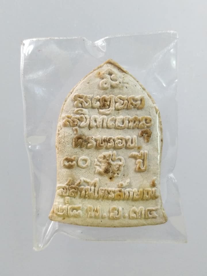 A813 หลวงพ่อเกษม สุสานไตรลักษร์ ปี2534 ครบรอบ80ปี