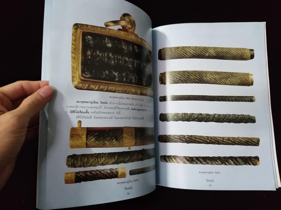 วัดถุมงคลยอดนิยม วัดหนัง