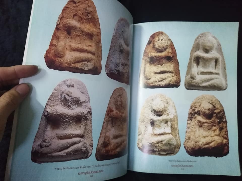 พระกรุวัดเงินคลองเตย