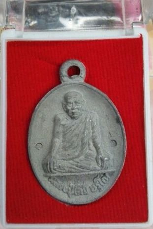 เหรียญหล่อโบราณ (เนื้อตะกั่ว) รุ่นมงคลเศรษฐี หลวงปู่โฉม วัดอัมภาราม จังหวัดบุรีรัมย์