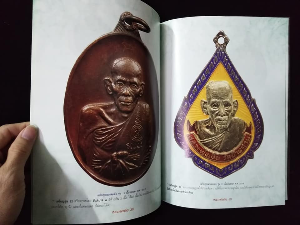 หลวงพ่อเอีย วัดบ้านด่าน ปราจีนบุรี