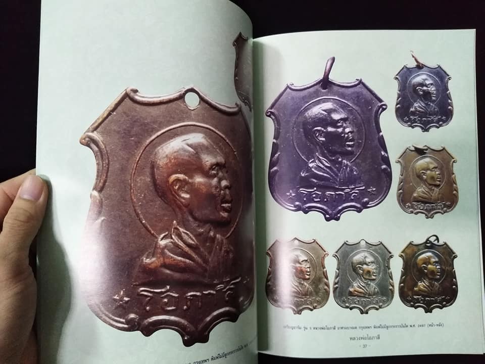 หลวงพ่อโอภาสี อาสรมบางมด