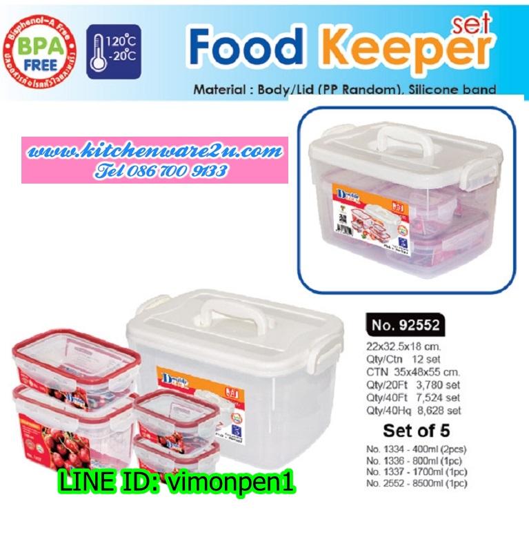 P09856 ชุด GIFT SET กล่องถนอมอาหาร Safe&Lock พร้อมกล่องหูหิ้ว รวม 5 ชิ้น อย่างดี No.92552 (ราคาส่งต่อ 6 ชุด:เฉลี่ย 250 บ/ชุด)
