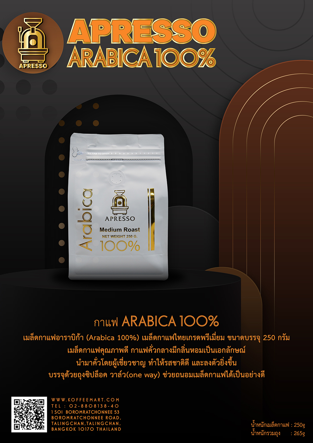กาแฟ Arabica 100% 250 กรัม คั่วกลาง