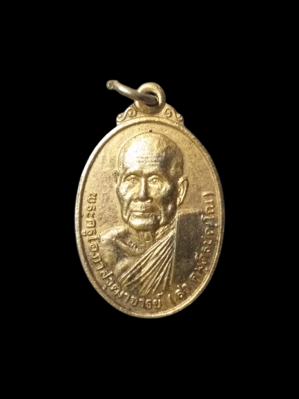 A597 เหรียญพระครูโอภาสวุฒาจารย์(สา) วัดสว่าง(บ้านว่าน) จ.สุรินทร์