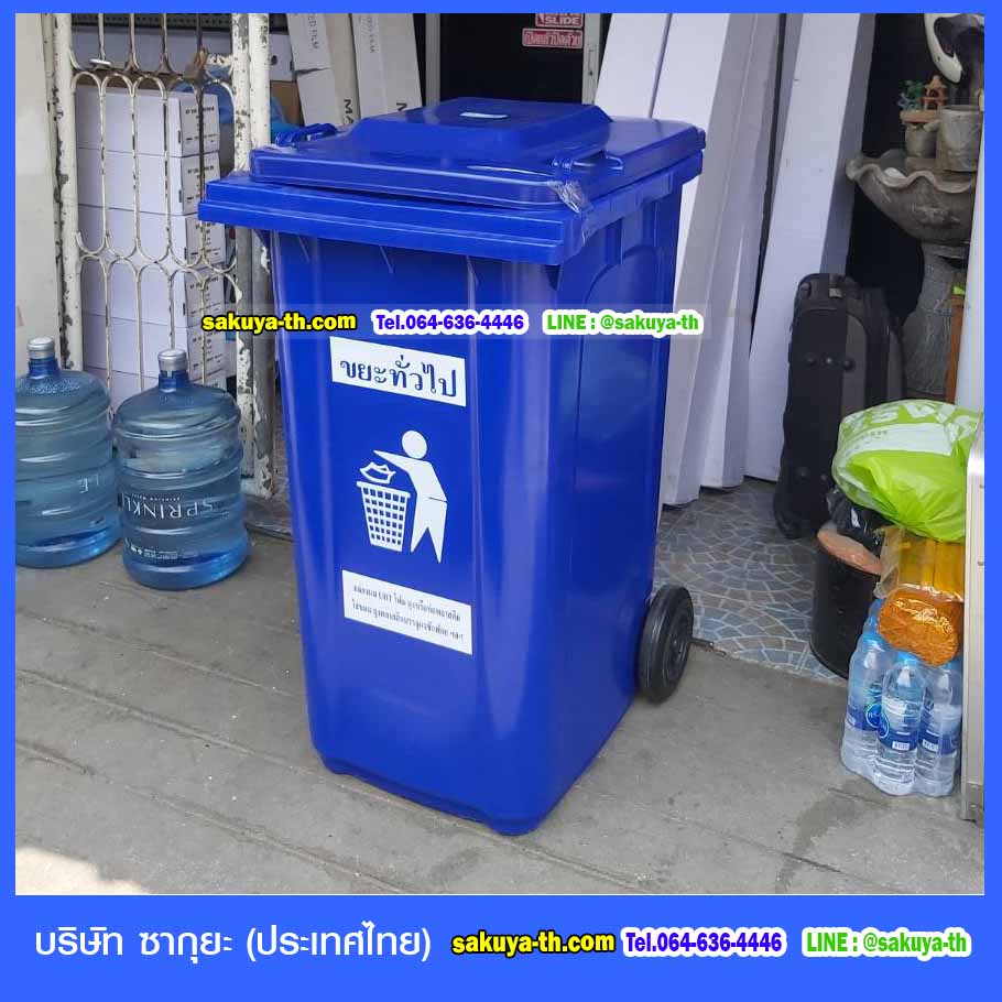 ถังขยะแยกประเภท ใหญ่ พร้อมล้อเข็น 240 ลิตร ฝาเรียบ