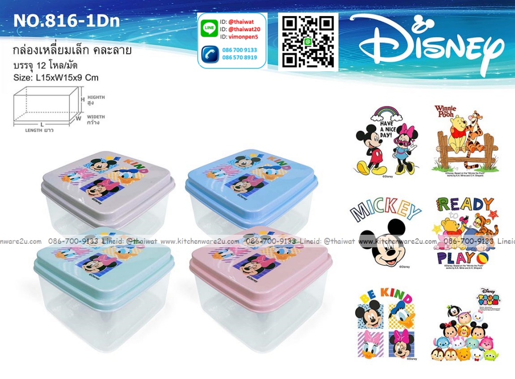 P12488 กล่องเหลี่ยม (15*15*9 cm) ลายลิขสิทธิ์แท้ No.816-1-DN ขายยกมัด ราคาขายส่งต่อ 1 มัด: 12 โหล: 144 ใบ: เฉลี่ย 240 บต่อโหล