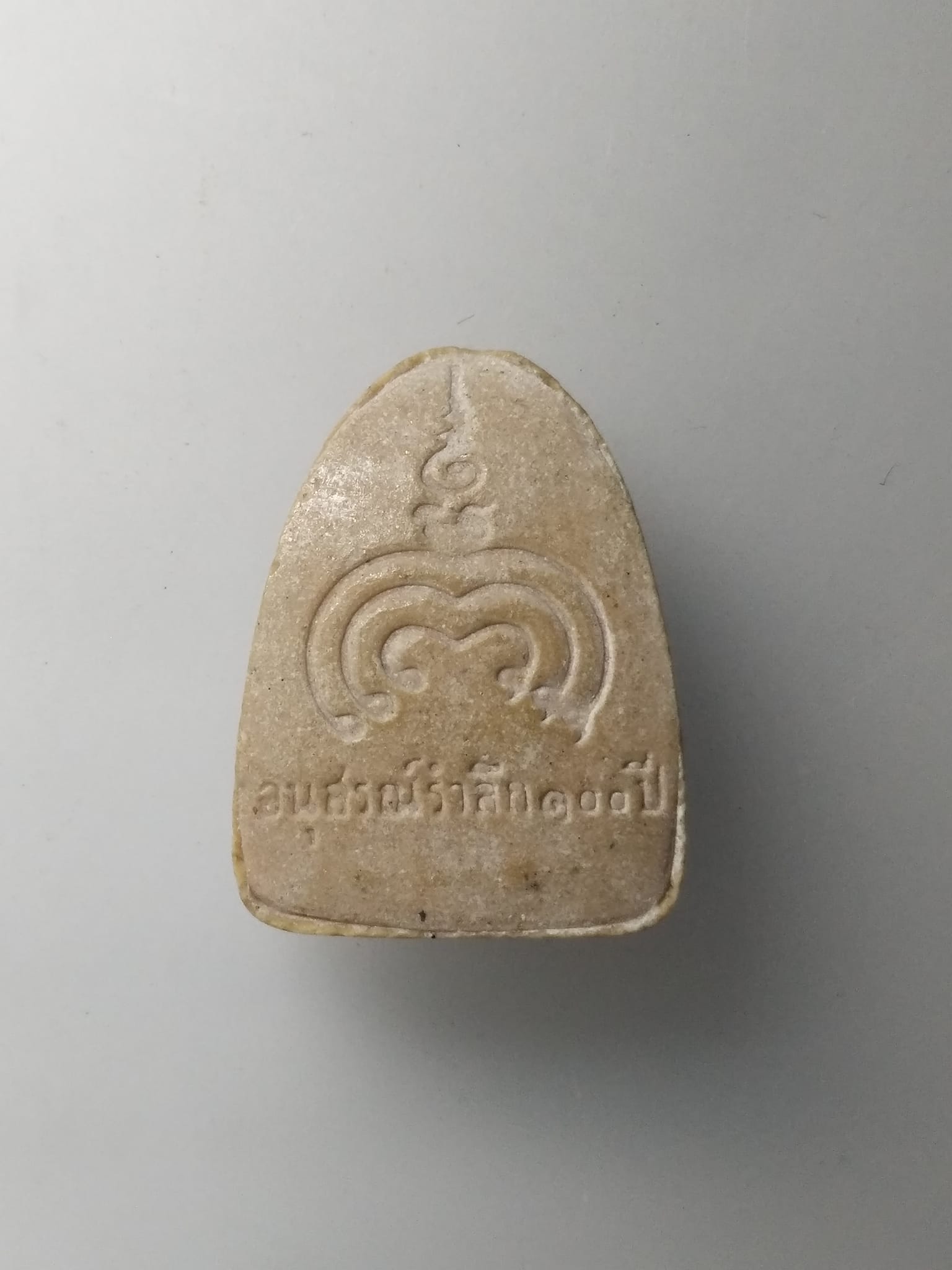 G822 พระผงอนุสรณ์รำลึก 100 ปี หลวงพ่อแพ วัดพิกุลทอง จังหวัดสิงห์บุรี สร้างปี 2548