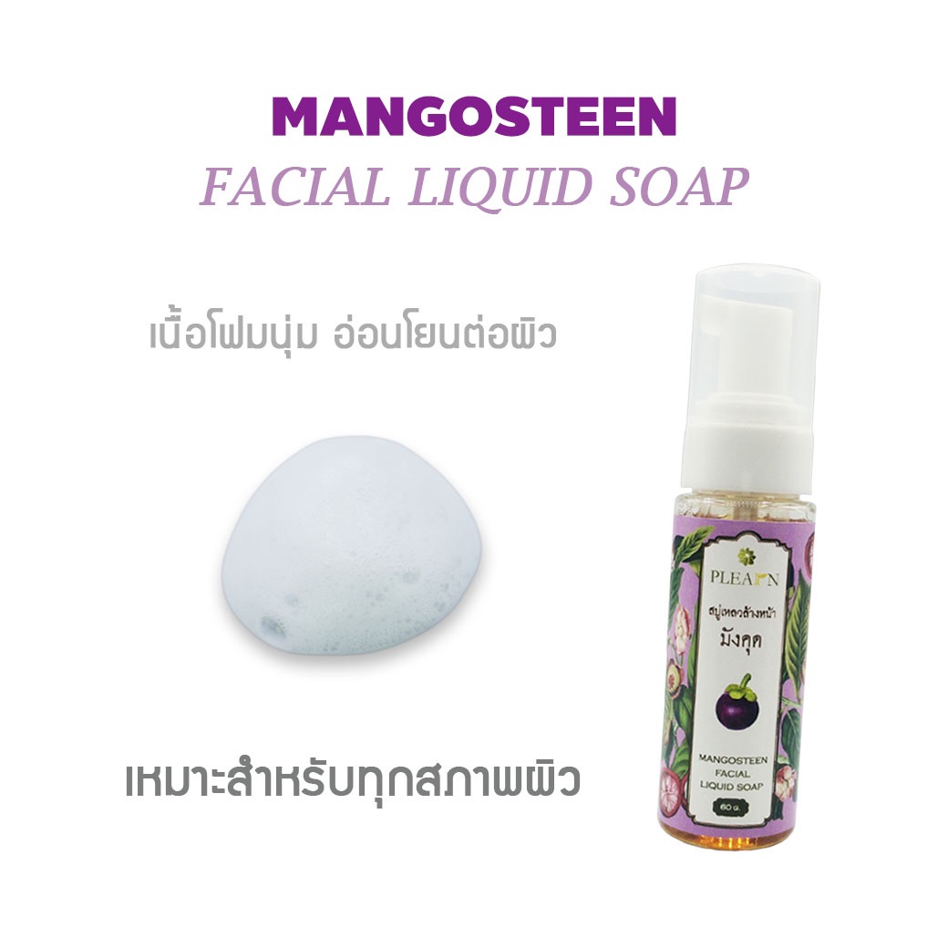 PLEARN สบู่เหลวล้างหน้ามังคุด 60 กรัม