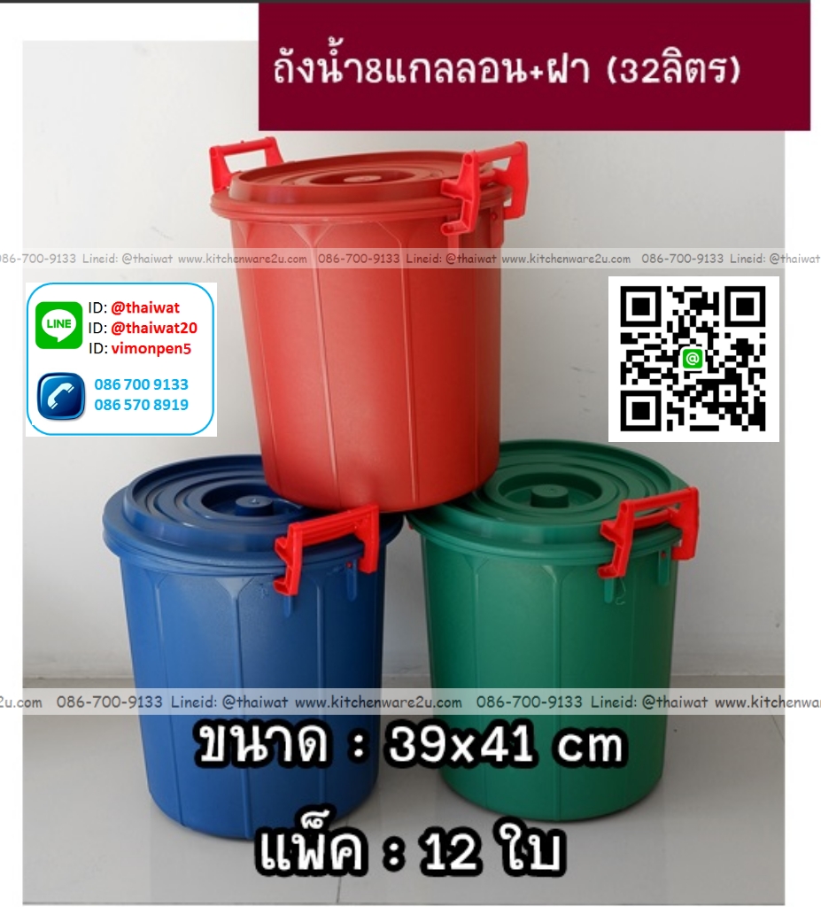 P12234 ถังน้ำ 8 แกลอน หูล๊อค พร้อมฝา 32 ลิตร (วัดภายนอก รวมฝา 39*39*41 cm) เกรดบี รุ่นประหยัด No.713M ราคาขายส่งต่อ 1 โหล: 12 ใบ: เฉลี่ย 90 บต่อใบ