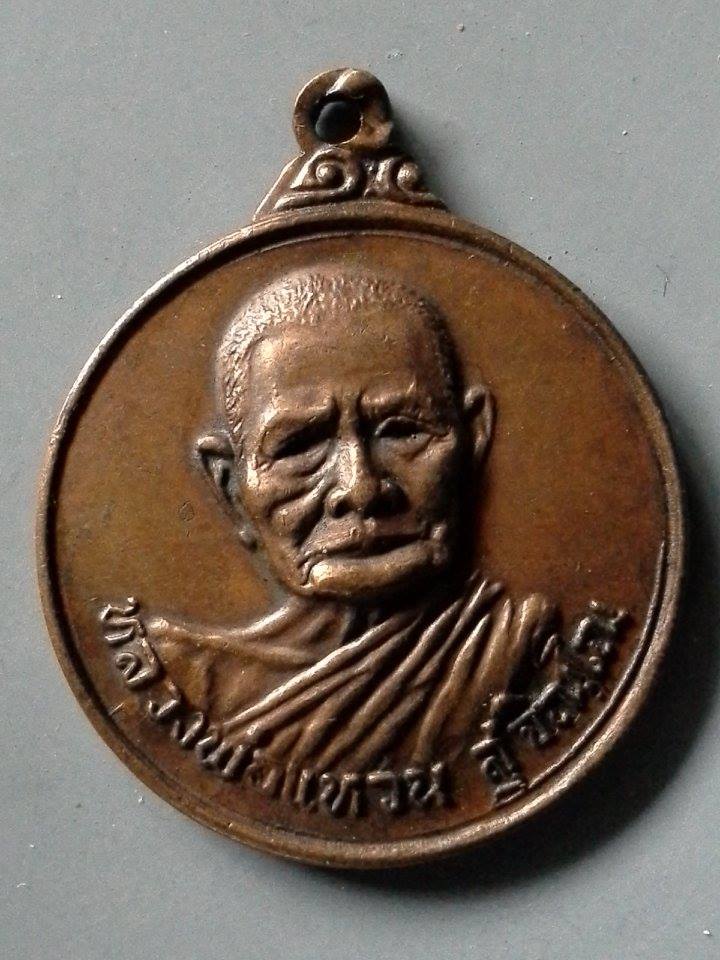 A290 เหรียญหลวงพ่อแหวน สุจิณโณ จ.เชียงใหม่ ปี2517 ที่ระลึกสร้างที่ว่าการอำเภอแม่ริม