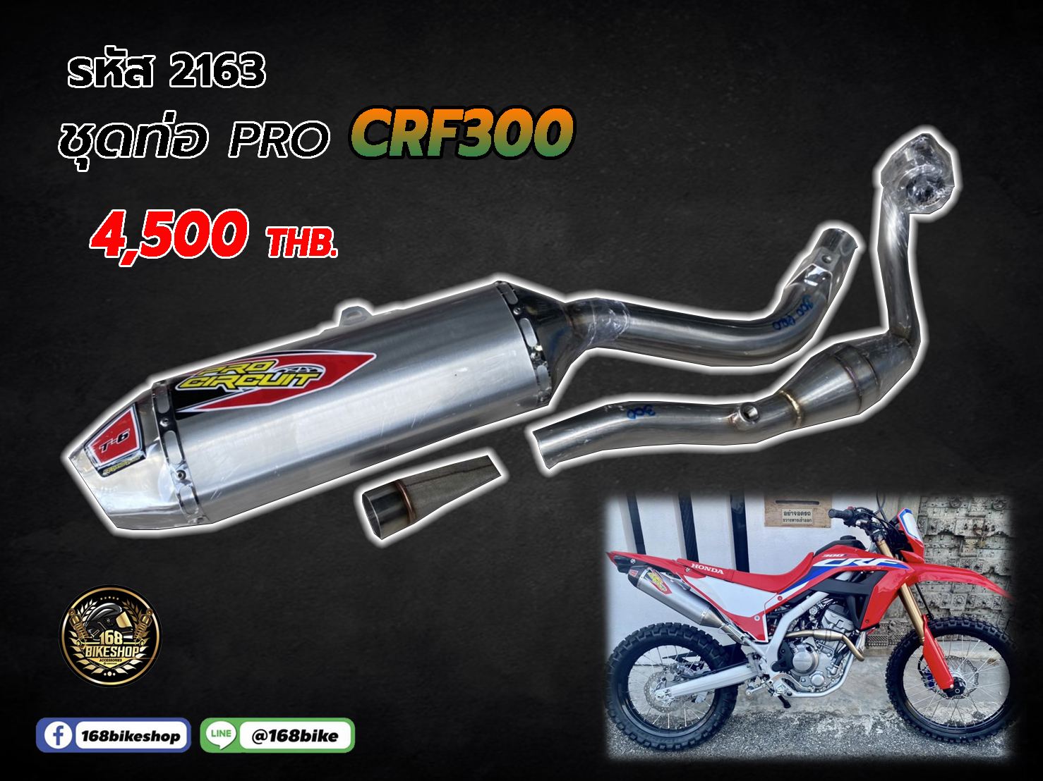 รหัส 2163 ชุดท่อ PRO CRF300