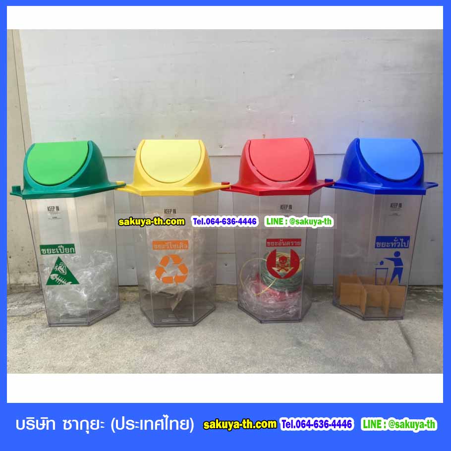 ถังขยะ,ถังขยะเทศบาล,ถังขยะแยกประเภท,ถังขยะทรงกลม,ถังขยะพลาสติก,ที่ใส่ขยะ,ถังขยะแบบเหยียบ,ถังขยะใหญ่