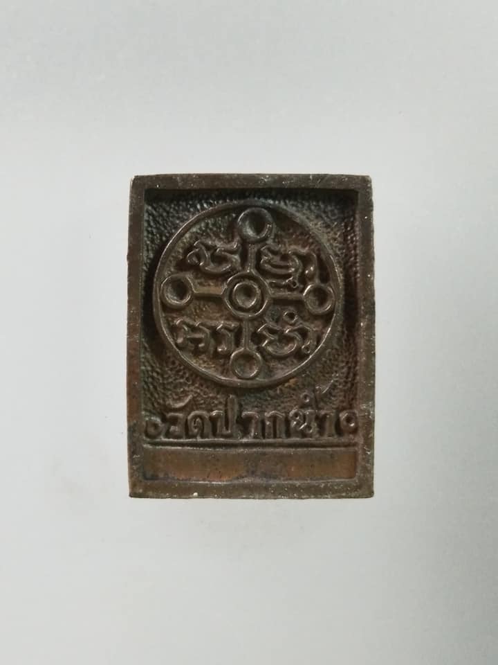 C491 เหรียญหล่อรูปเหมือนพระมงคลเทพมุนี (หลวงพ่อสด จนฺทสโร) วัดปากน้ำภาษีเจริญ จ.กรุงเทพฯ