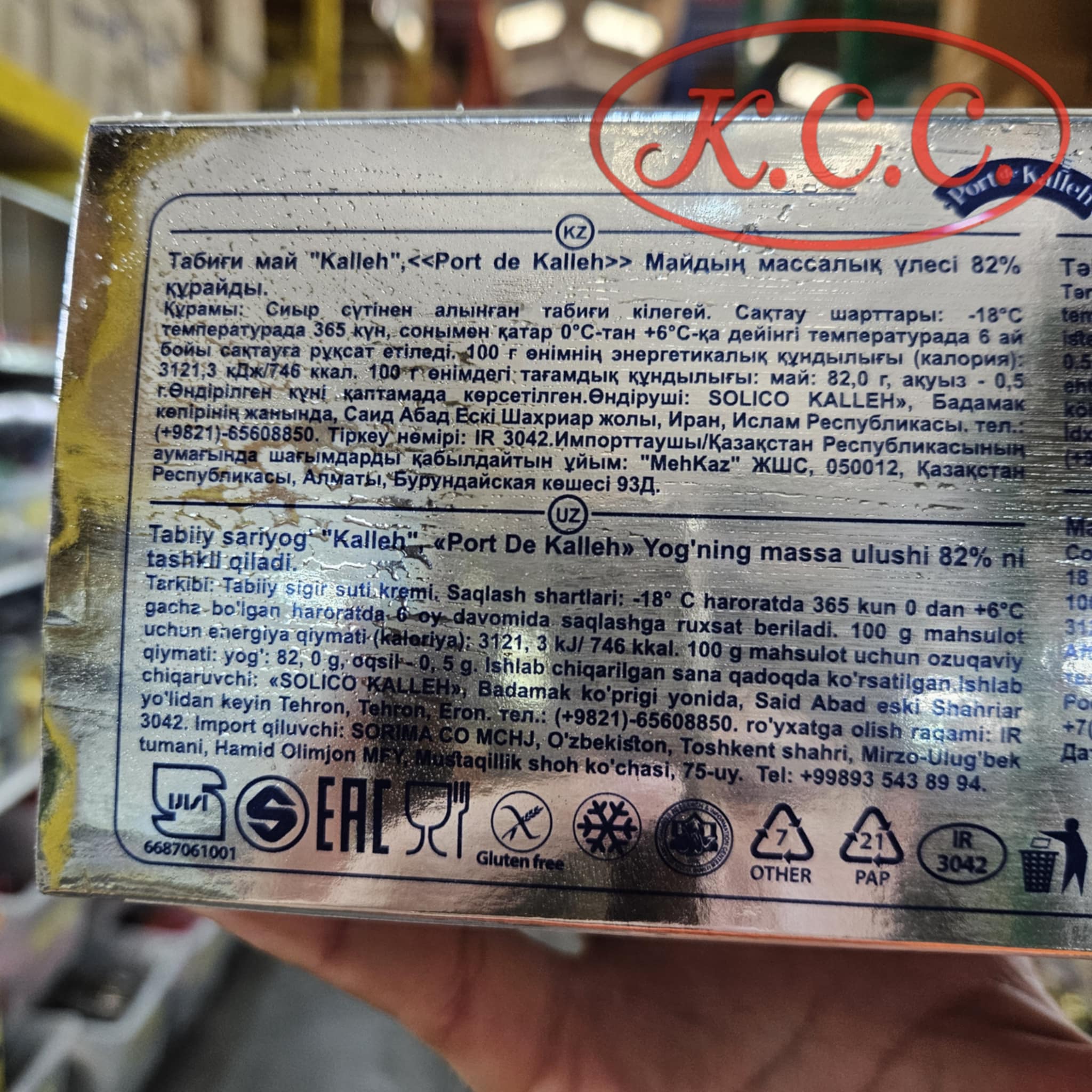 พอท เดอ คาเละห์ เนยจืด 82% แฟท (Port de Kalleh) Unsalted butter 82% Fat