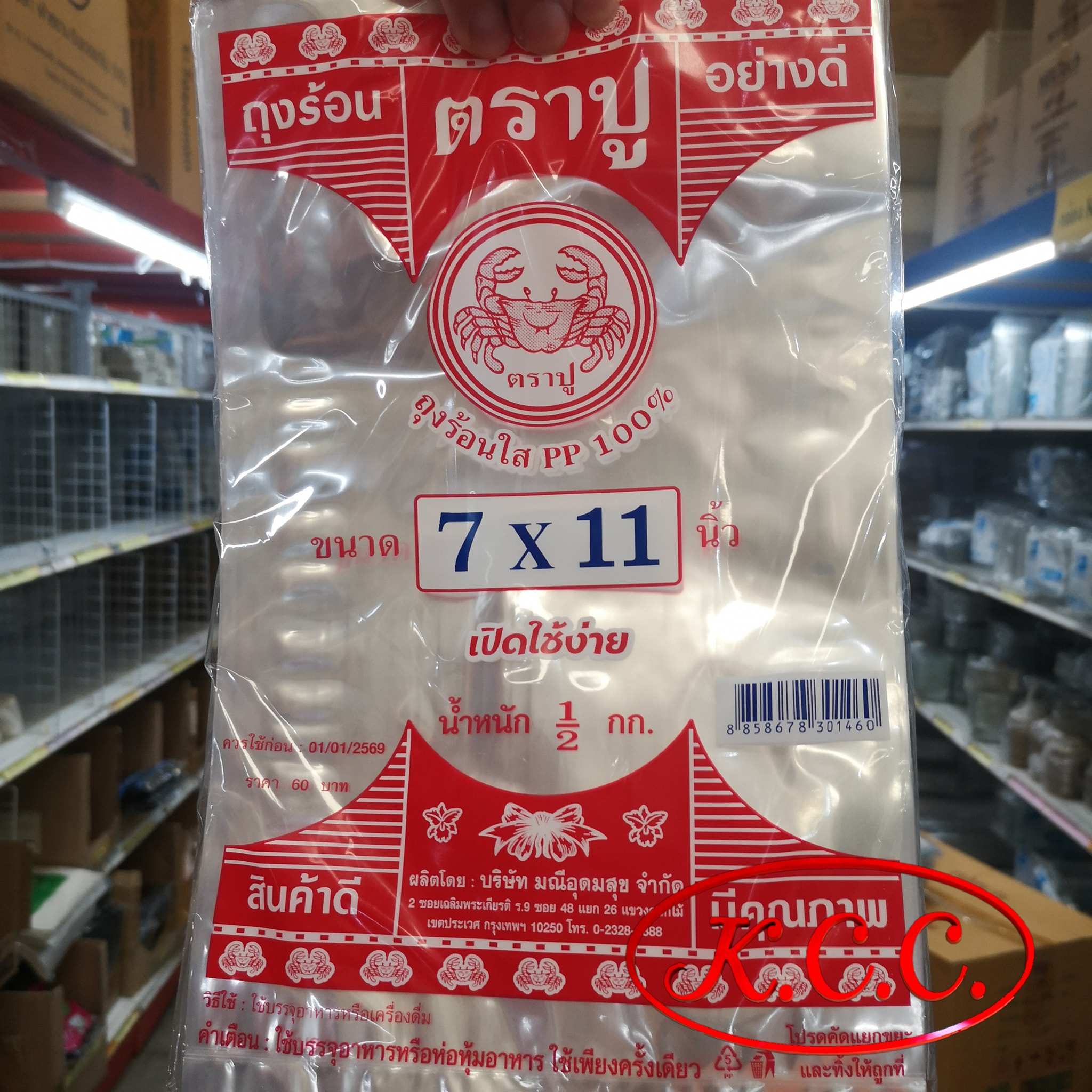 ถุงร้อน ใส PP 100% ตรา ปูแดง ถุงร้อนใส น้ำหนัก ครึ่งกิโล (1/2 kg. , 500 g.) ขนาด 7x11 นิ้ว