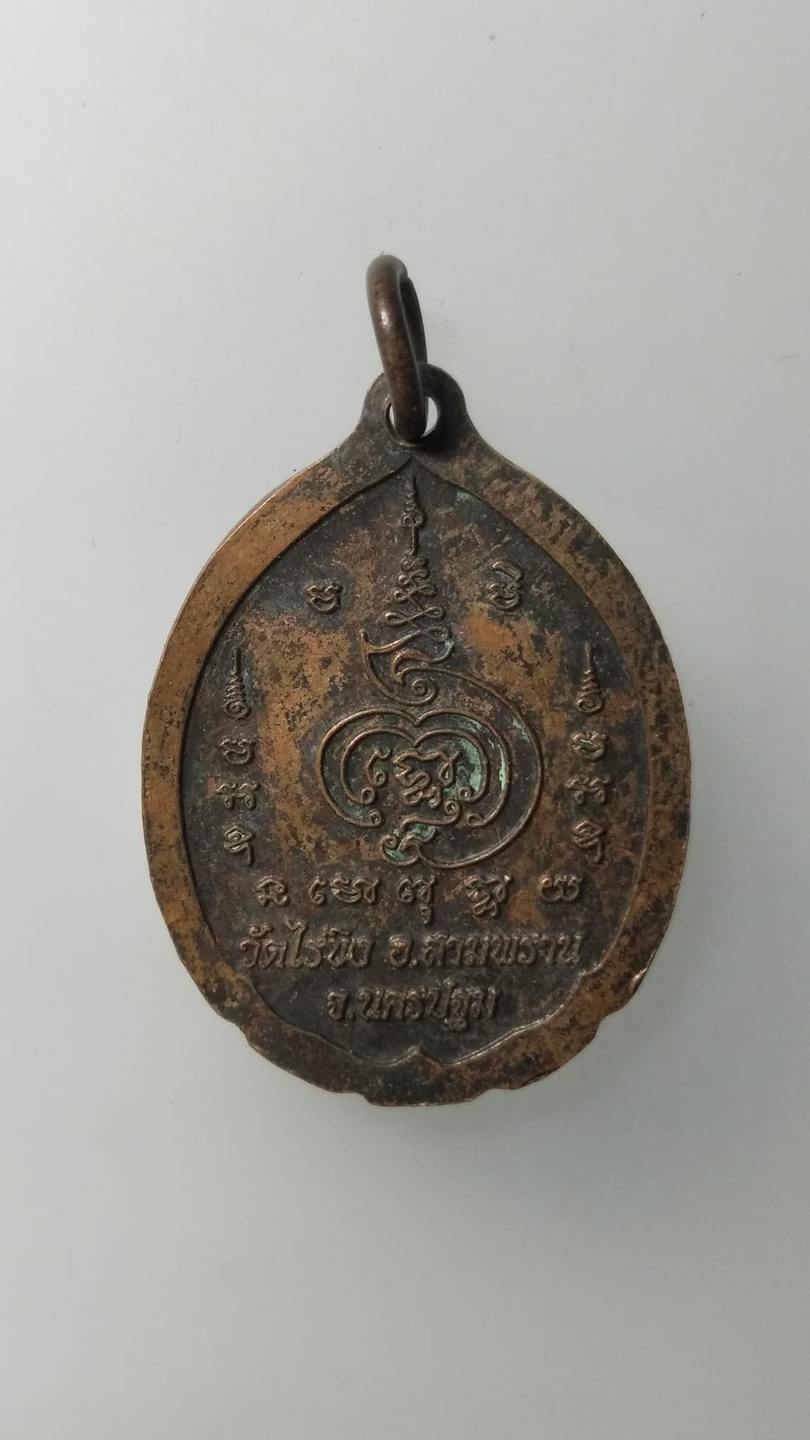 G527 เหรียญหลวงพ่อวัดไร่ขิง อ.สามพราน จ.นครปฐม