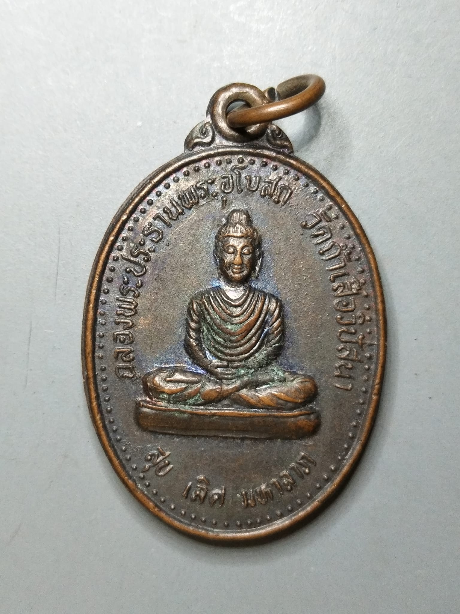 G054 เหรียญฉลองพระประธานอุโบสถ วัดถ้ำเสือ หลังหลวงพ่อจำเนียร ปี2536