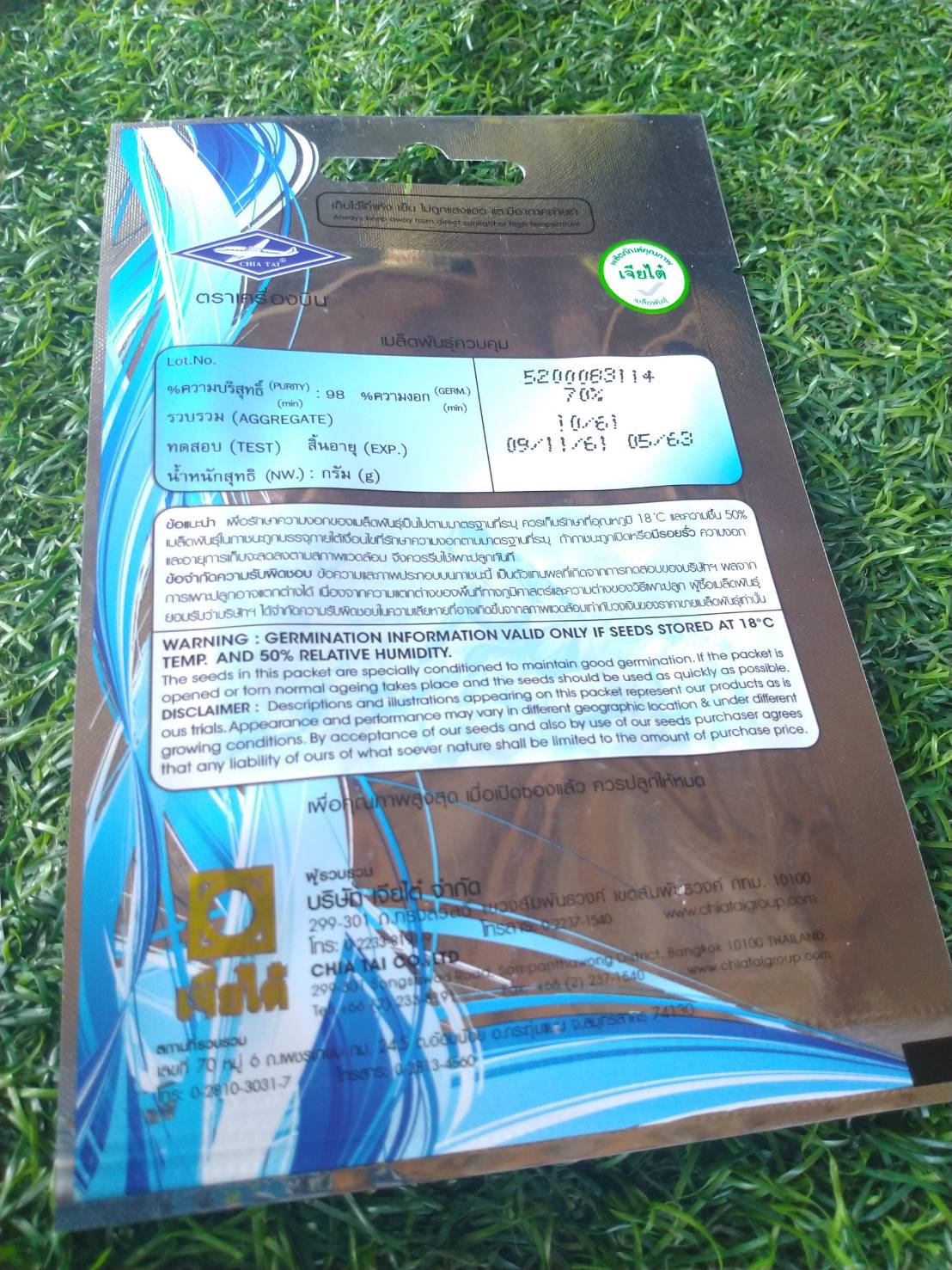 มะเขือเปราะคางกบ Round eggplant เจียไต๋