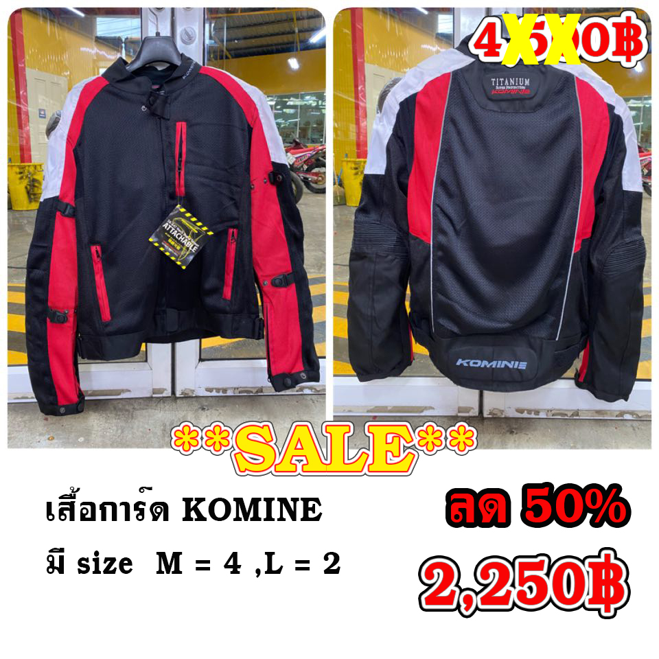 เสื้อการ์ด Komine