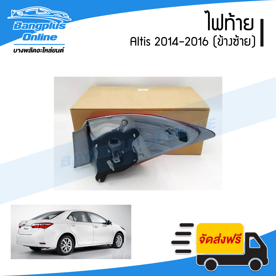 ไฟท้าย Toyota Altis 2014/2015/2016 (อัลติส)(ข้างซ้าย) - BangplusOnline