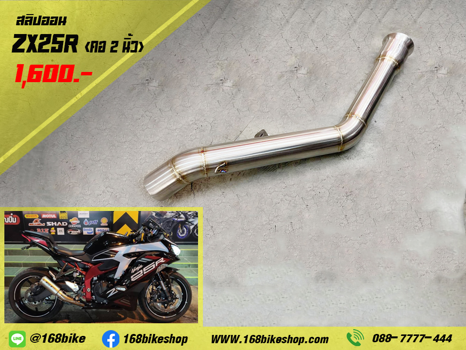 ZX25R งานเชื่อม คอ 2 นิ้ว