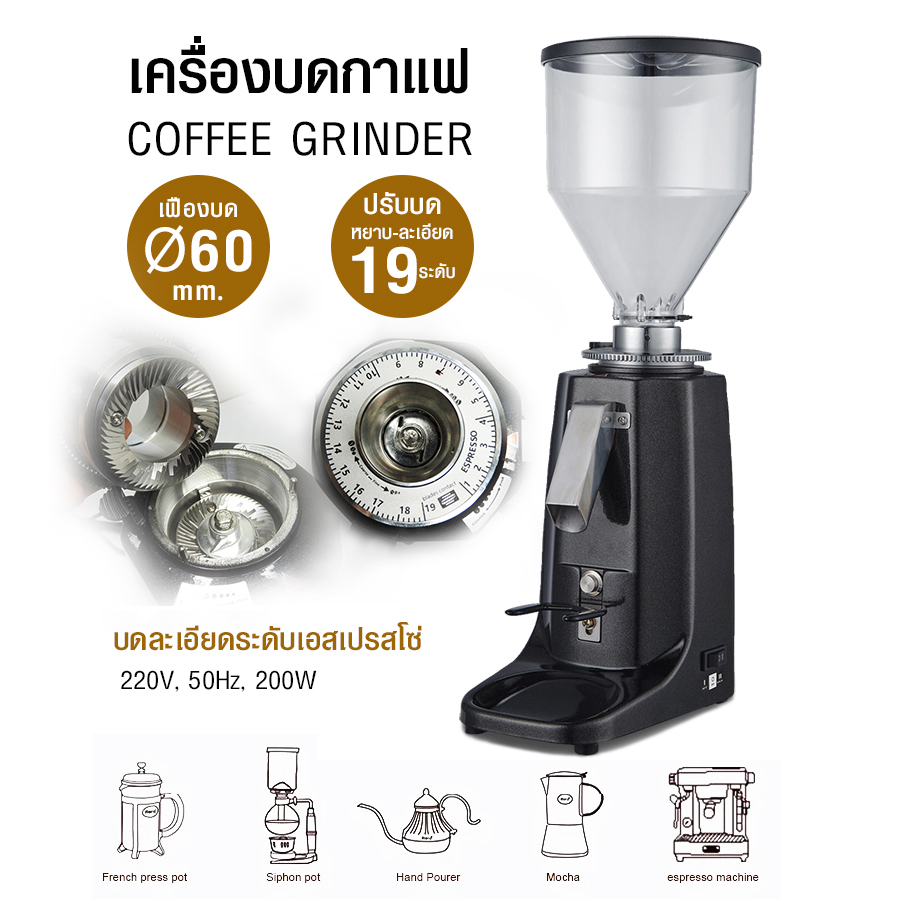 เครื่องบดกาแฟ 200W เฟืองบด Ø60 MM.
