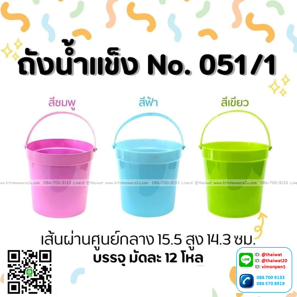 P12048 ถังเอนกประสงค์ หูหิ้ว (15*15*14 cm) สีหวาน No.051-1 ราคาขายส่งต่อ 1 โหล: 12 ใบ