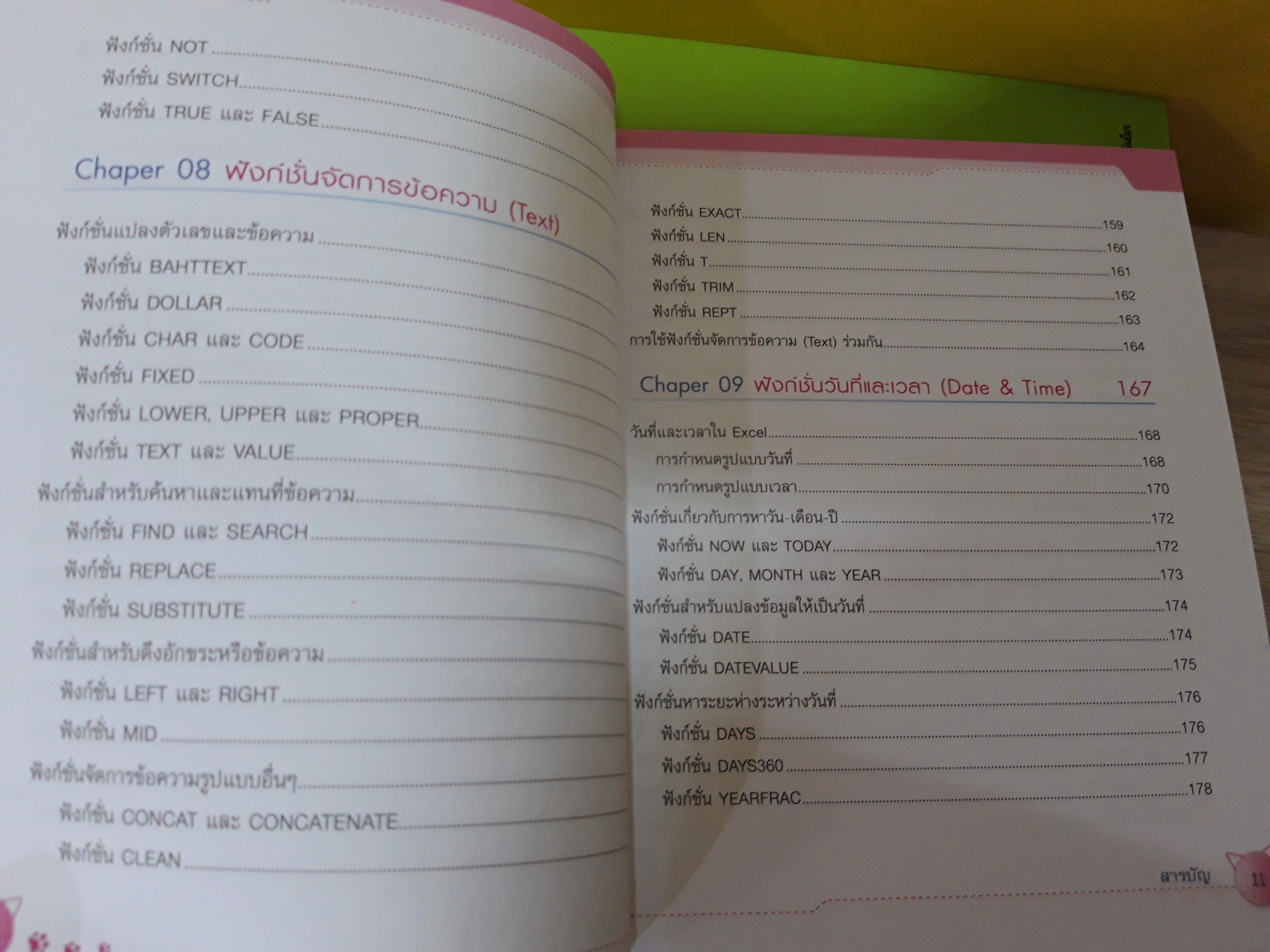 Excel Functions / นันรณา จำลอง