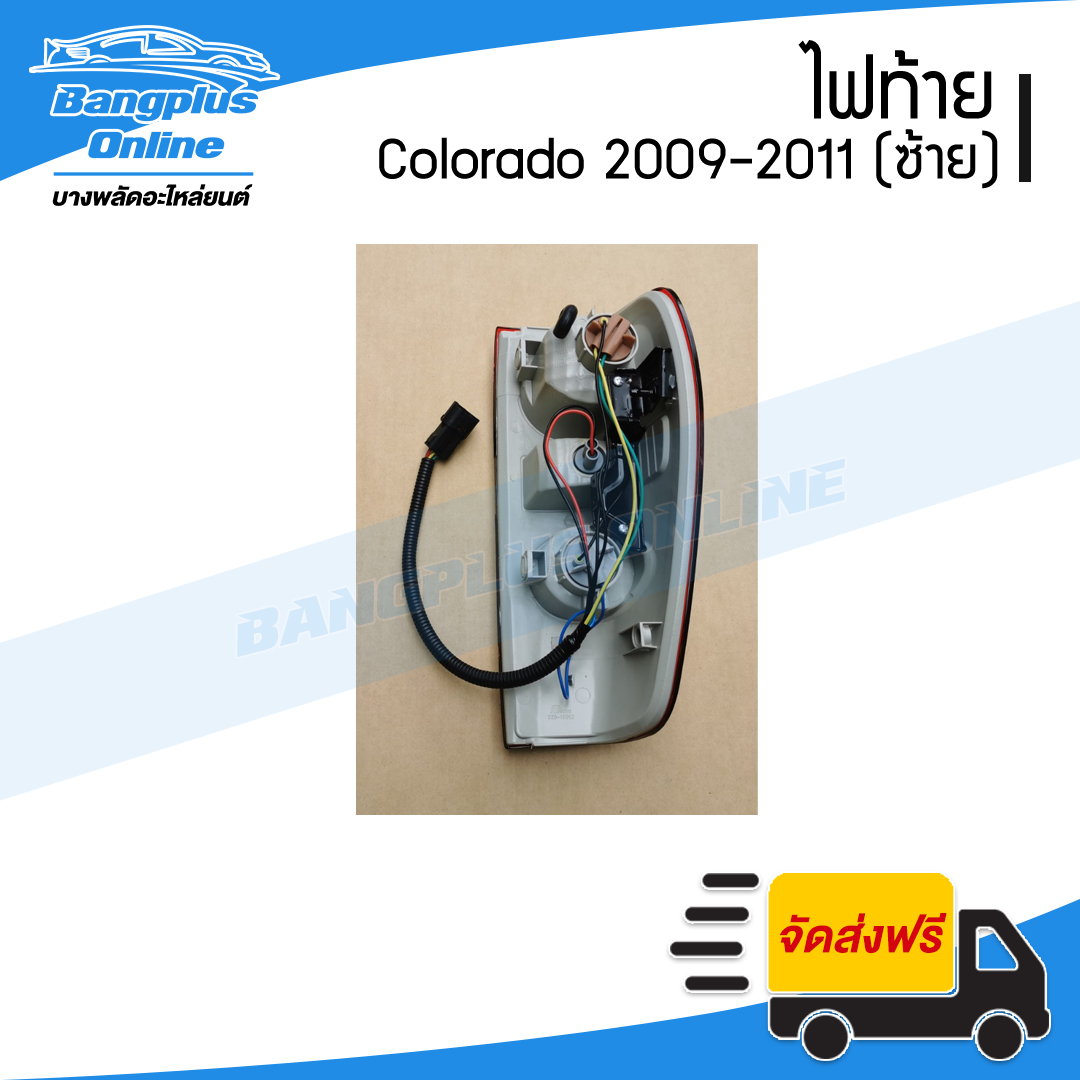 ไฟท้าย Chevrolet Colorado (โคโรลาโด้ ตาหวาน) 2009/2010/2011 (ข้างซ้าย) - BangplusOnline