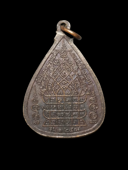 A636 เหรียญครูบาเจ้ากาวีระ วัดพระธาตุจอมศิลรุ่น1 ปี2539 จ.พะเยา