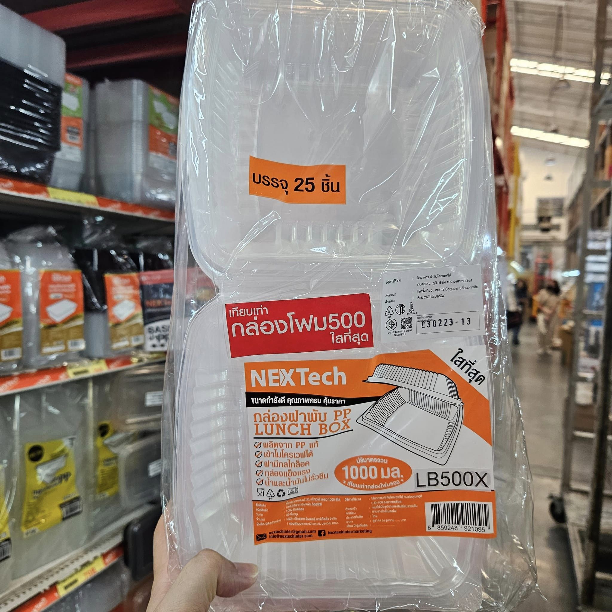 Nextech - ( LB 500X ) กล่อง PP ฝาพับสีใส (25 ชิ้น) สอบถามราคาล่าสุดได้ที่ Line : @kccfood