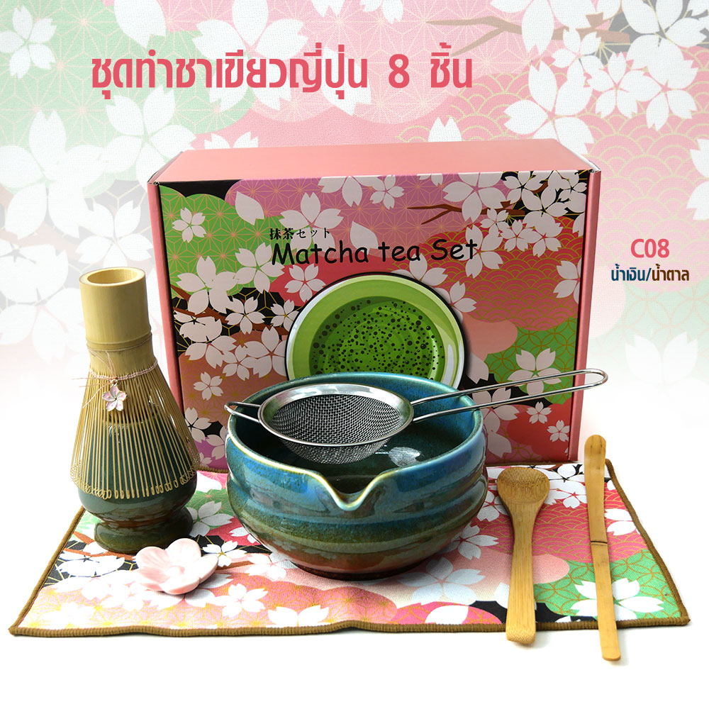 ชุดอุปกรณ์ชงมัทฉะ 8 ชิ้น | Matcha Tea Set ครบเซ็ต พร้อมพิธีชงชา