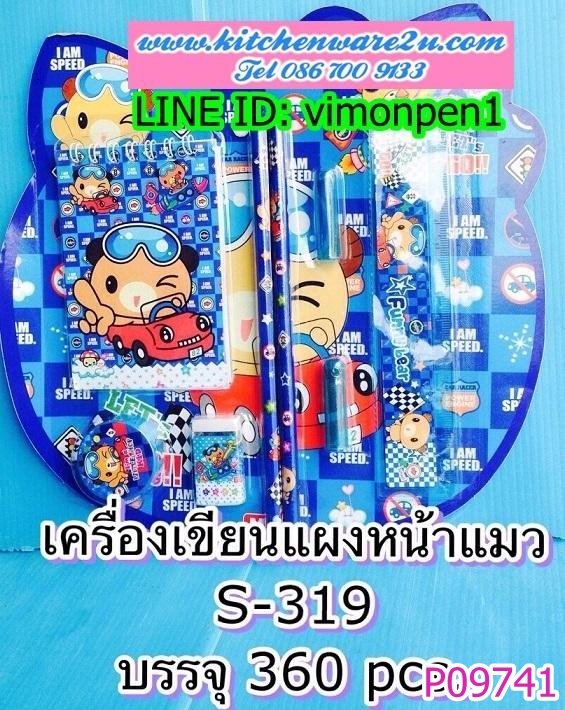 P09741 ชุดเครื่องเขียน สุดคุ้ม (ราคาส่งต่อ 1 โหล:12 ชุด) ขายส่งทุกอย่าง 20 บาท
