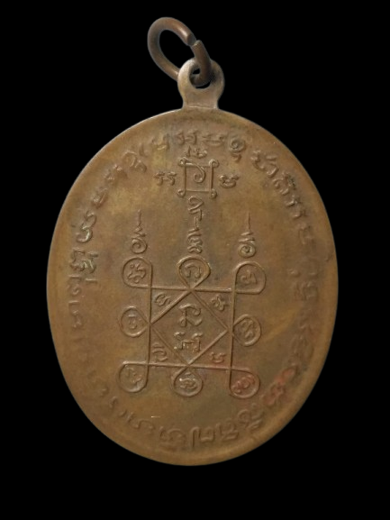 H245 เหรียญโบสถ์ลั่น หลวงพ่อแดง-หลวงพ่อเจริญ วัดเขาบันไดอิฐ ปี 2512