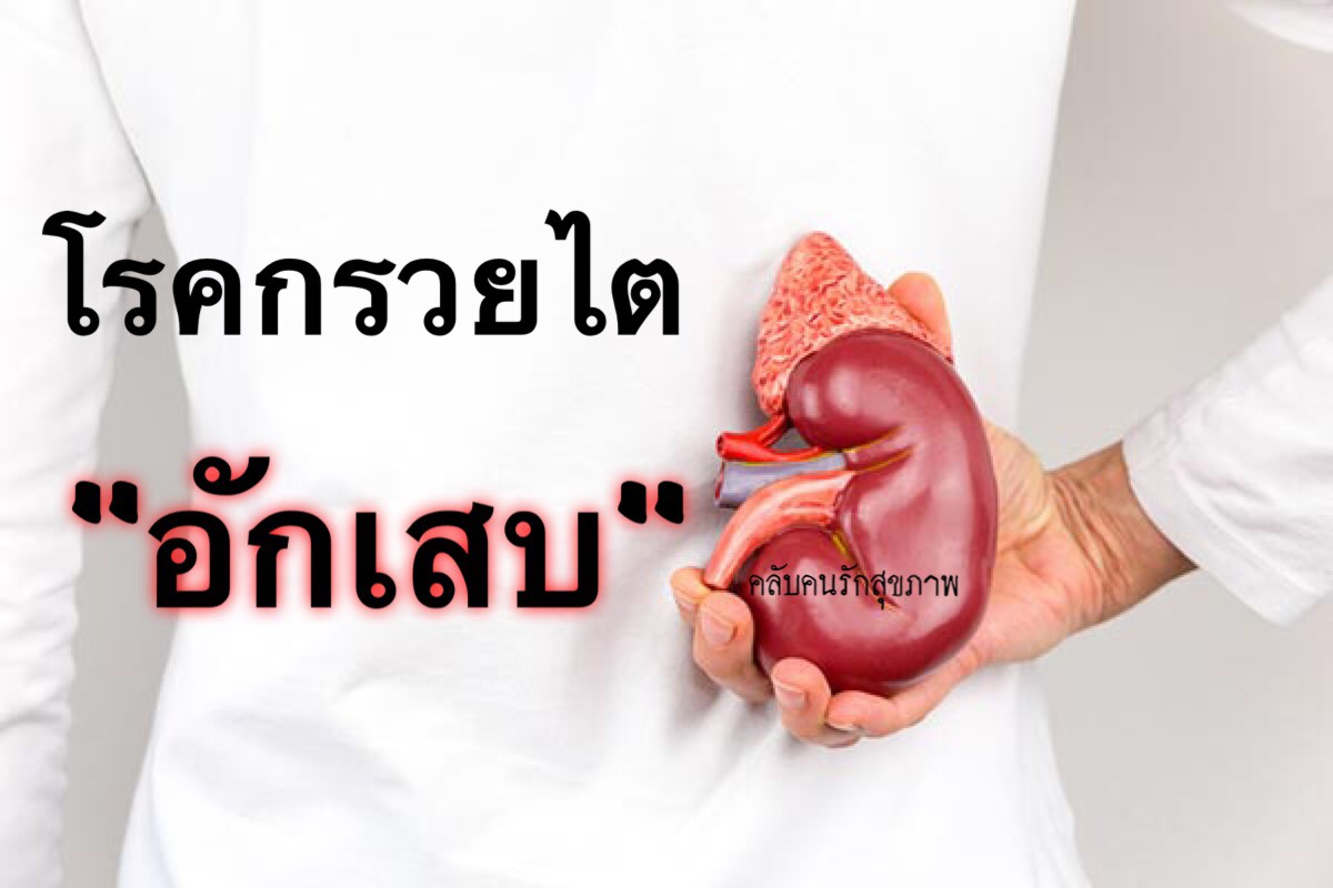 โรคกรวยไตอักเสบ ป้องกันได้ด้วยชุดจาก เซอร์นิติน Cernitin
