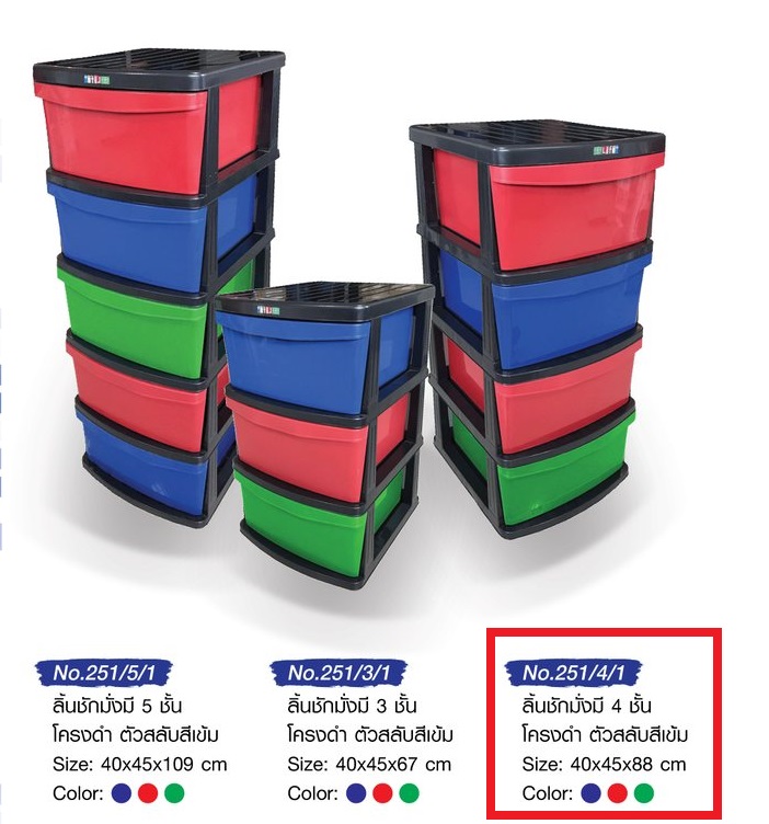 P08125 ลิ้นชักเอนกประสงค์ 4 ชั้น รุ่นมั่งมี (40*45*85 cm) No.25141 สีเข้ม ขายส่ง 4 ชุด (ราคาขายส่ง 325 บต่อชุด)