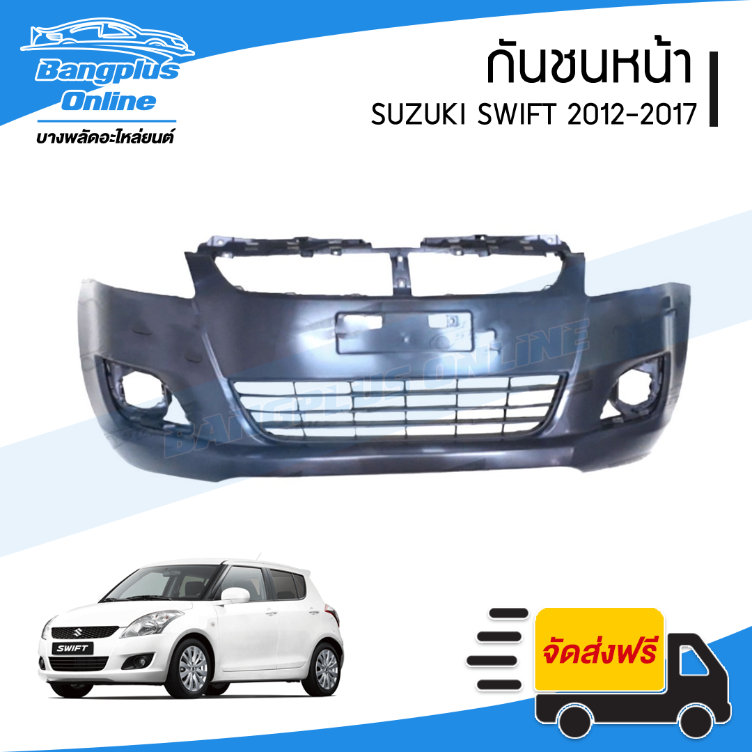 กันชนหน้า Suzuki Swift 2012/2013/2014/2015/2016/2017 (สวิฟ) - BangplusOnline