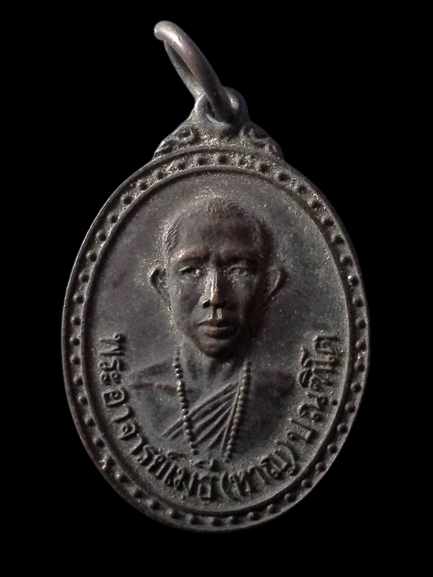 A164 เหรียญพระอาจารย์เมธี(หาญ) ปณฺฑิโต สำนักสงฆ์ดงลานสวรรค์ จ.แพร่