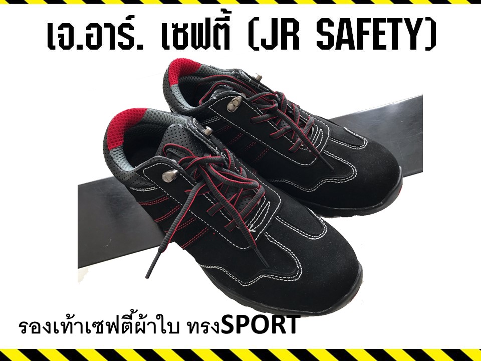 รองเท้าเซฟตี้ ผ้าใบ