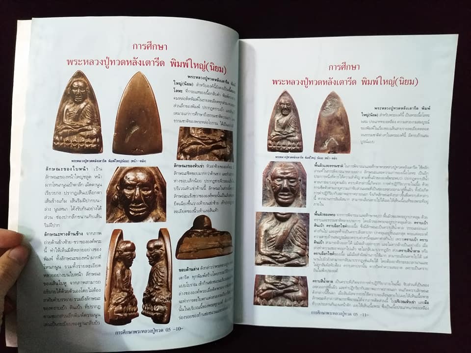 หลวงปู่ทวด05 วัดช้างให้ ปัตตานี