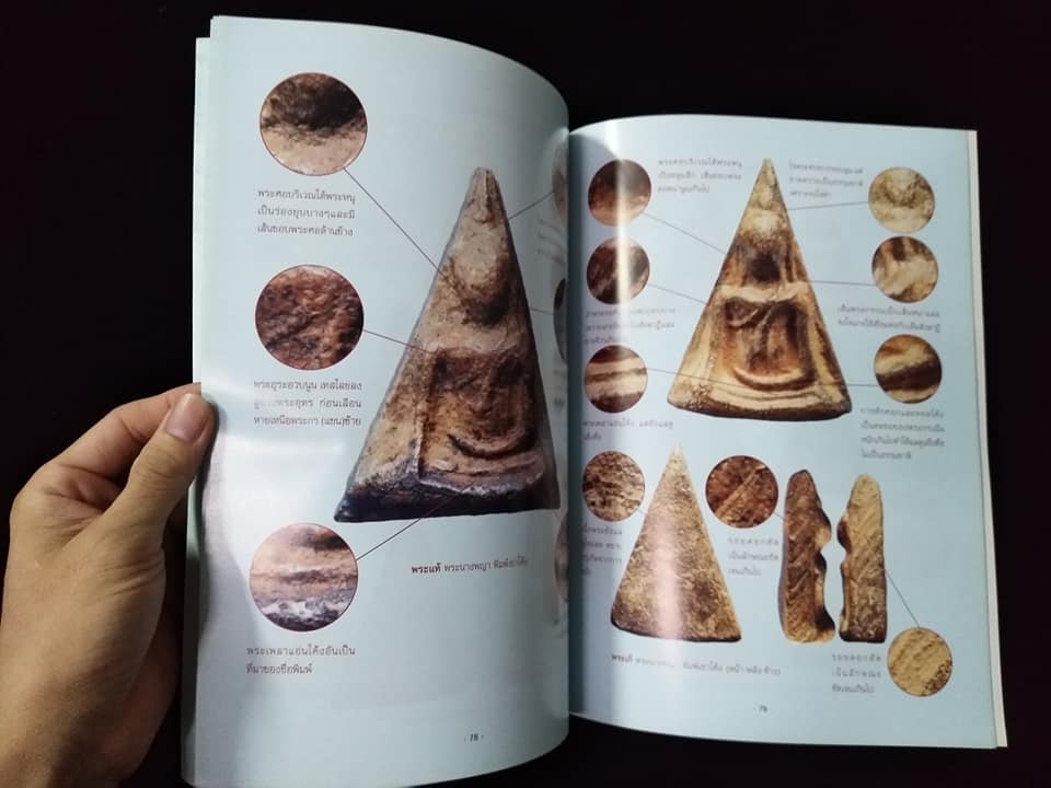 พระเบญจภาคี แท้เก๊