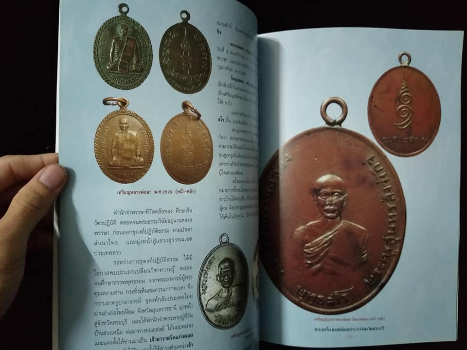 พระเครื่องยอดนิยมประจำจังหวัด สระบุรี