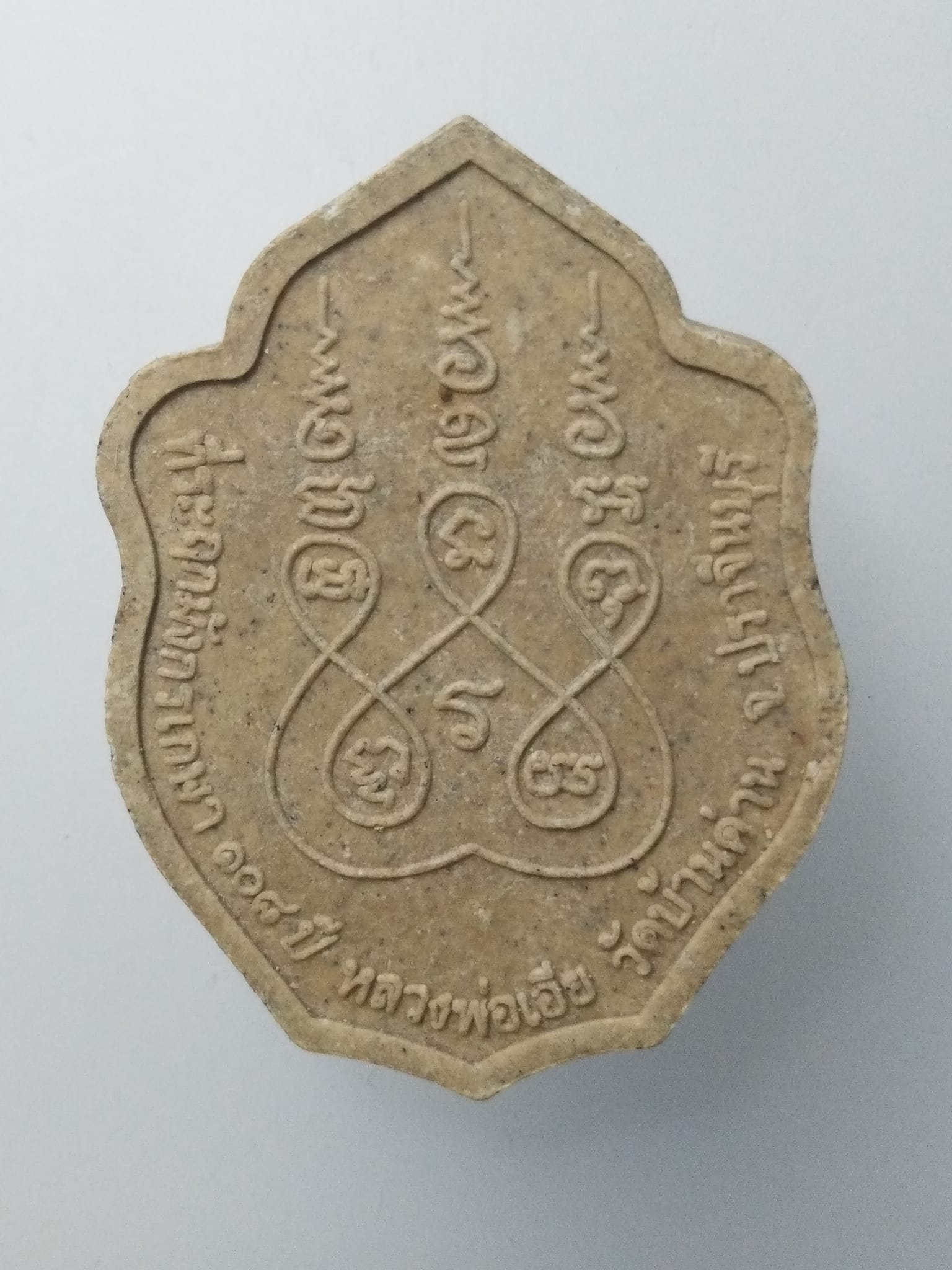 F183 พระผงมังกรคู่หลวงพ่อเอีย วัดบ้านด่าน จ.ปราจีนบุรี