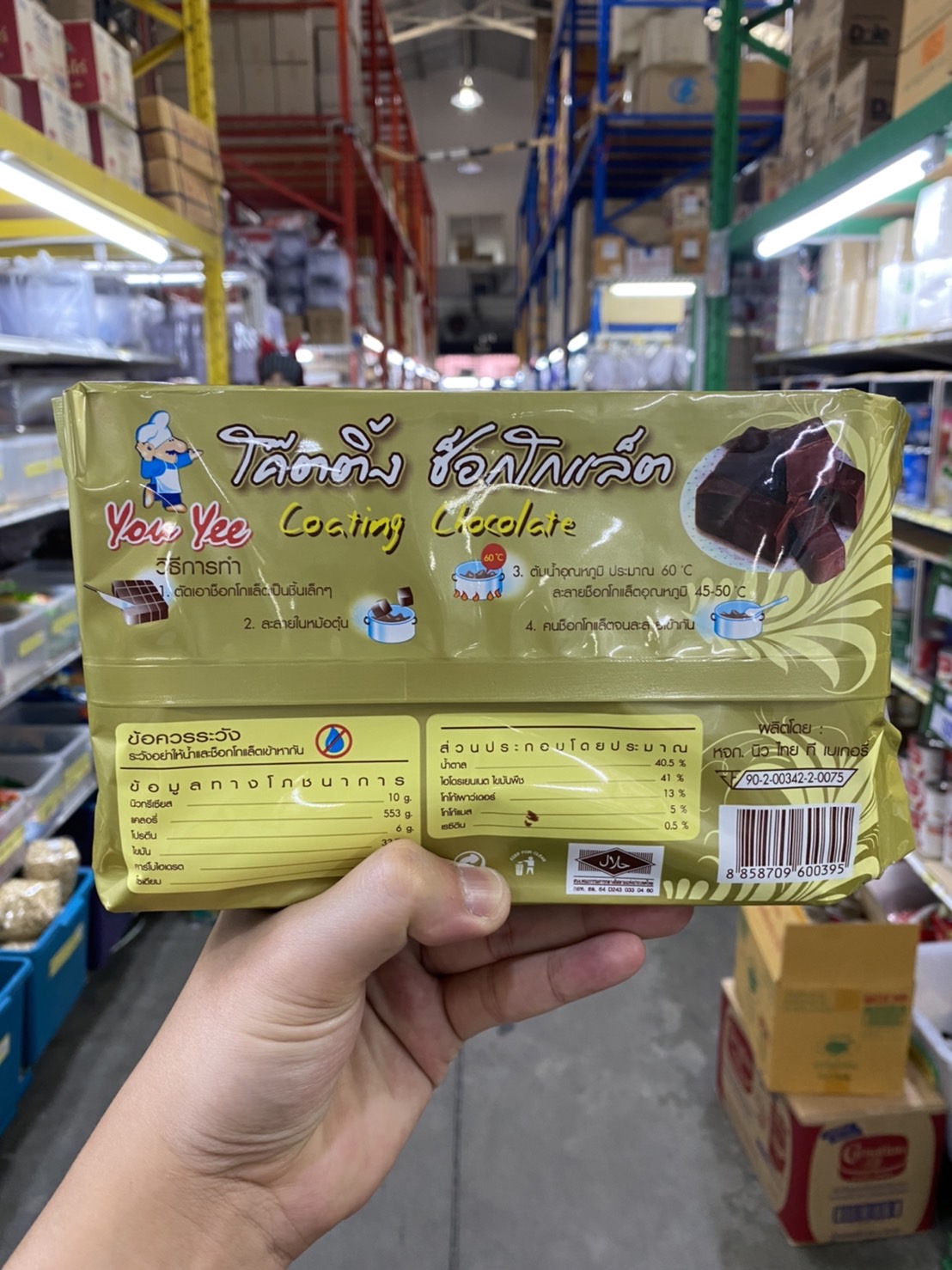 โค๊ตติ้ง ช็อคโกแลต Coating Chocolate ตรา ยูยี ขนาด 1กิโลกรัม
