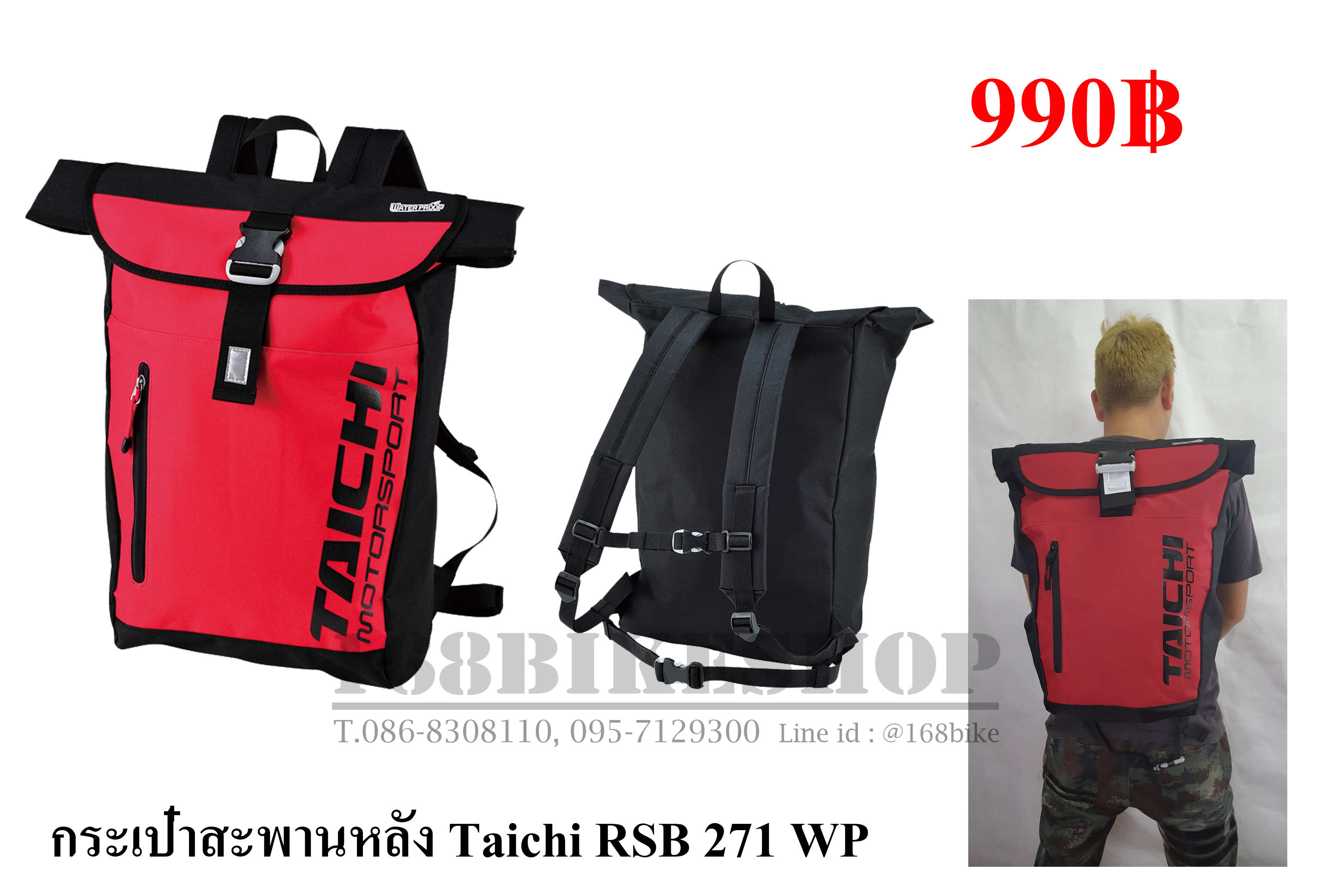 เป้สะพายหลัง Taichi rsb 271 wp (สีแดง)