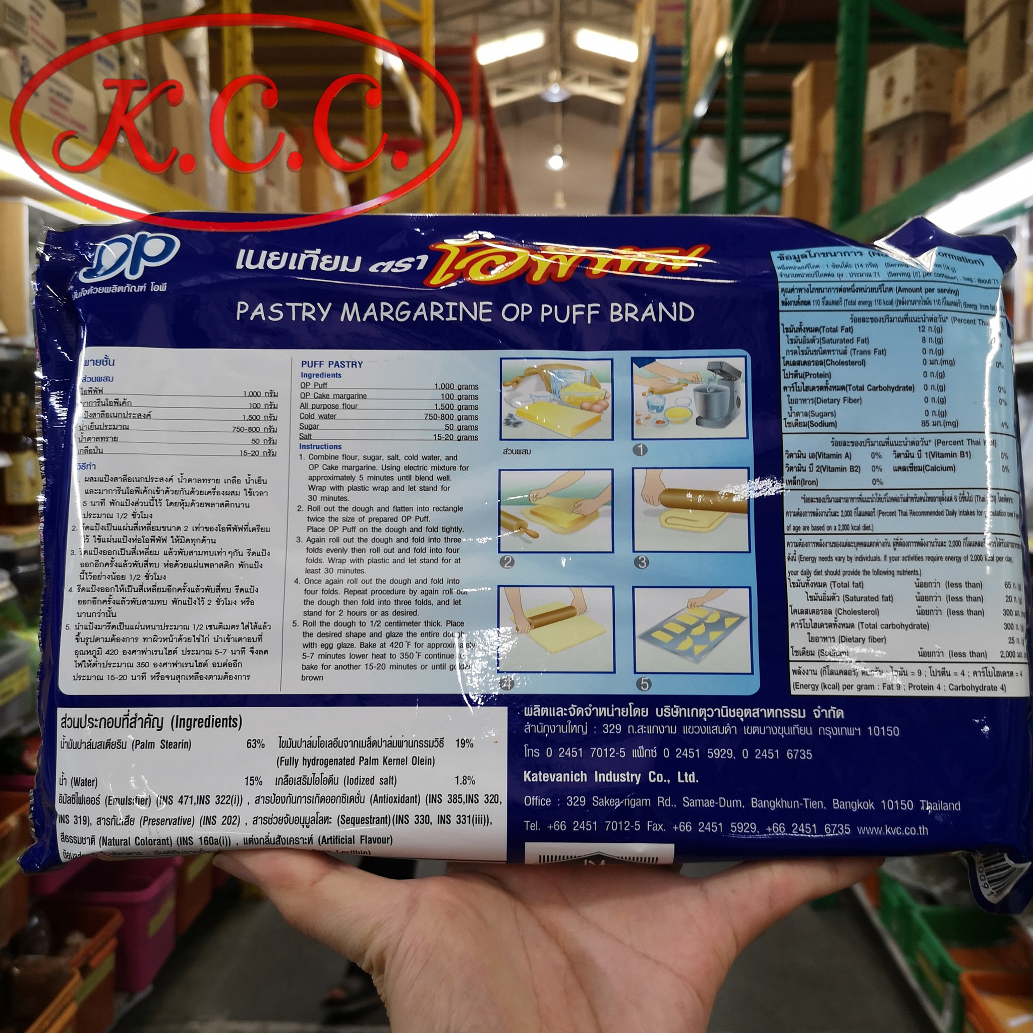 เนยเทียม ตรา โอพีพัฟ Pastry Margarine OP Puff Brand