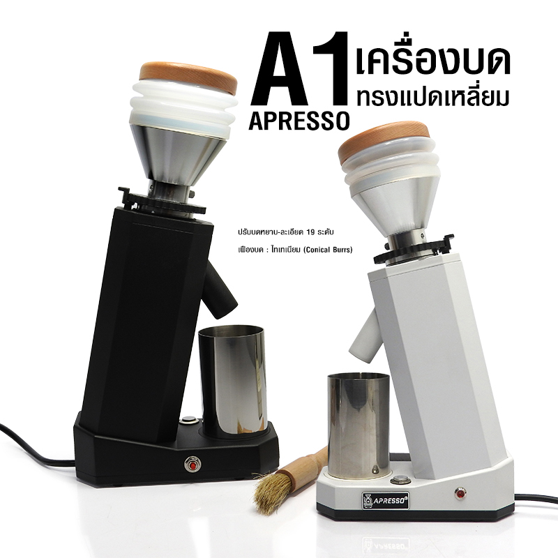 เครื่องบดเอเพรสโซ เอวัน APRESSO A1 ทรงแปดเหลี่ยม