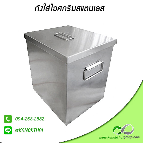 ถังใส่ไอศกรีมสแตนเลส เกรด A 304