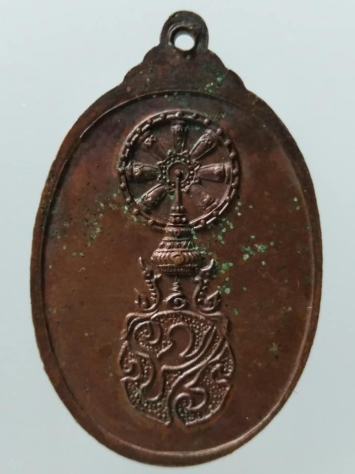 C098 เหรียญเจ้าคุณนรฯ ธมฺมวิตกฺโก หลัง ภปร